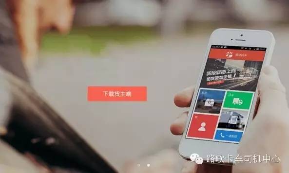 物流APP 货源