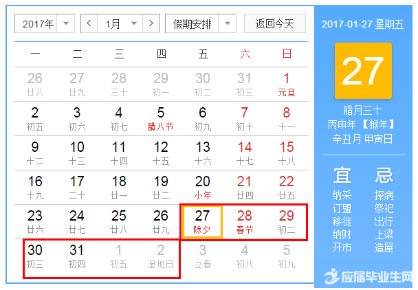 2017春节放假