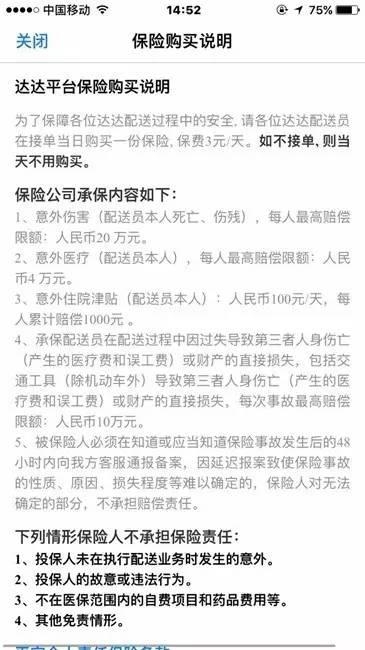 众包物流人出事就成弃儿？千万人的生命安全谁来保？ 